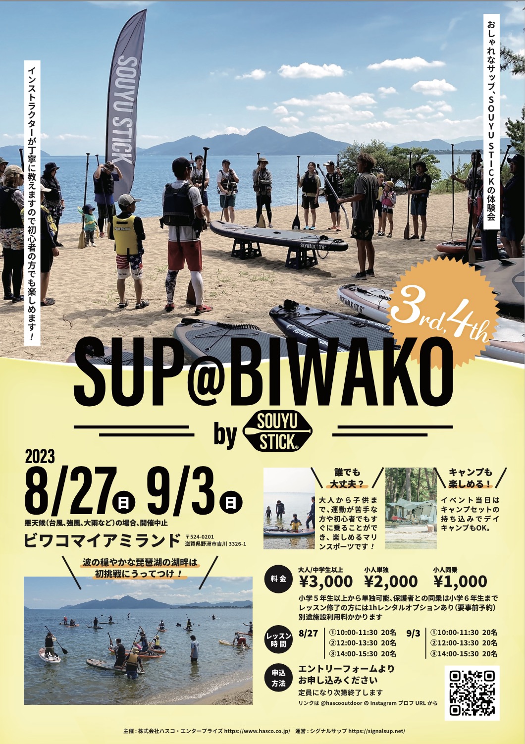 琵琶湖SUPイベント
