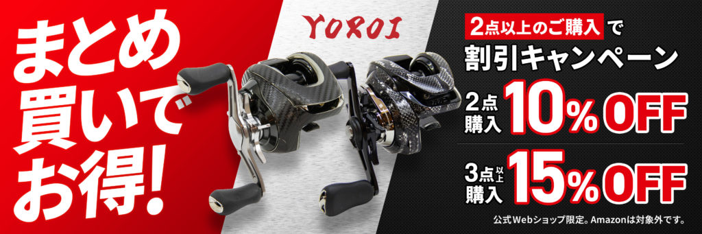 YOROIまとめ買いバナー