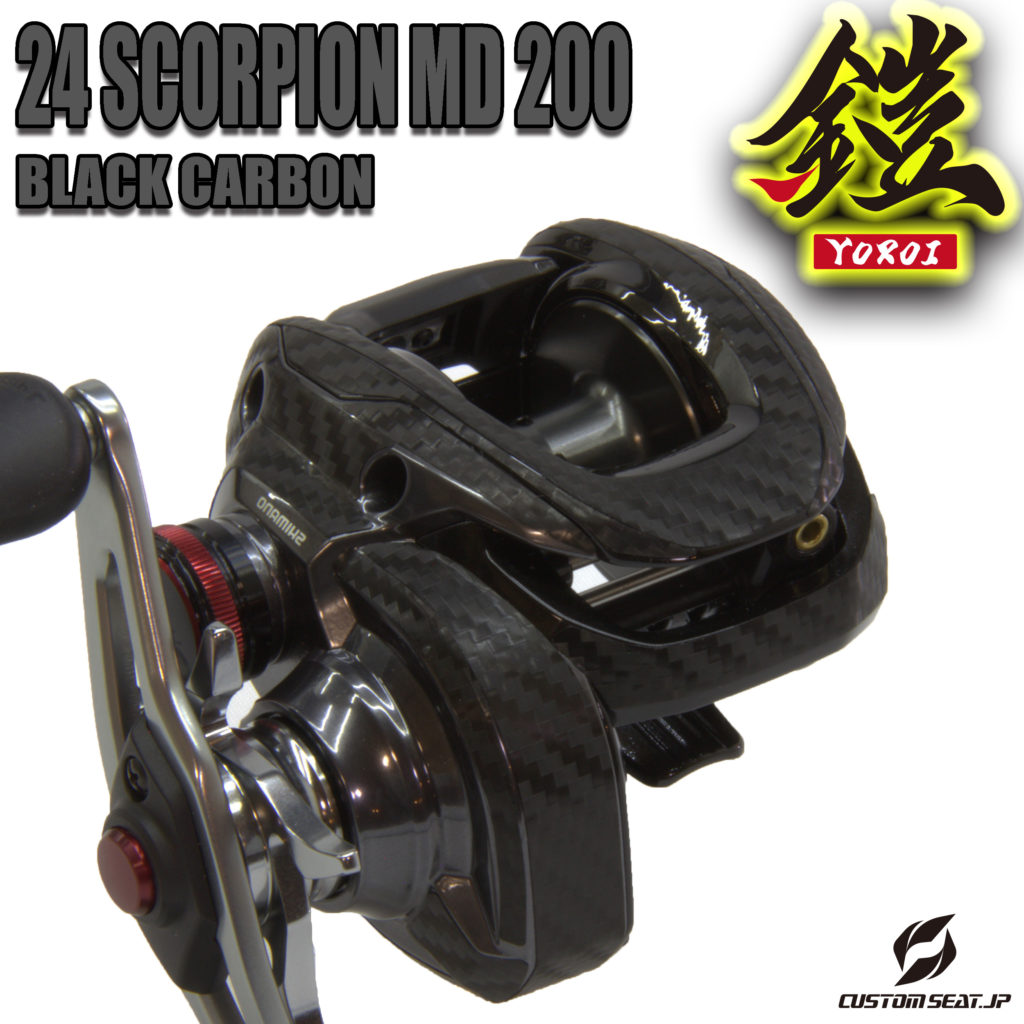 シマノ 24 スコーピオン MD 200 カスタム シマノ 24スコーピオンMD200 カスタム