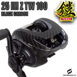 25IMZ100　ブラックカーボン