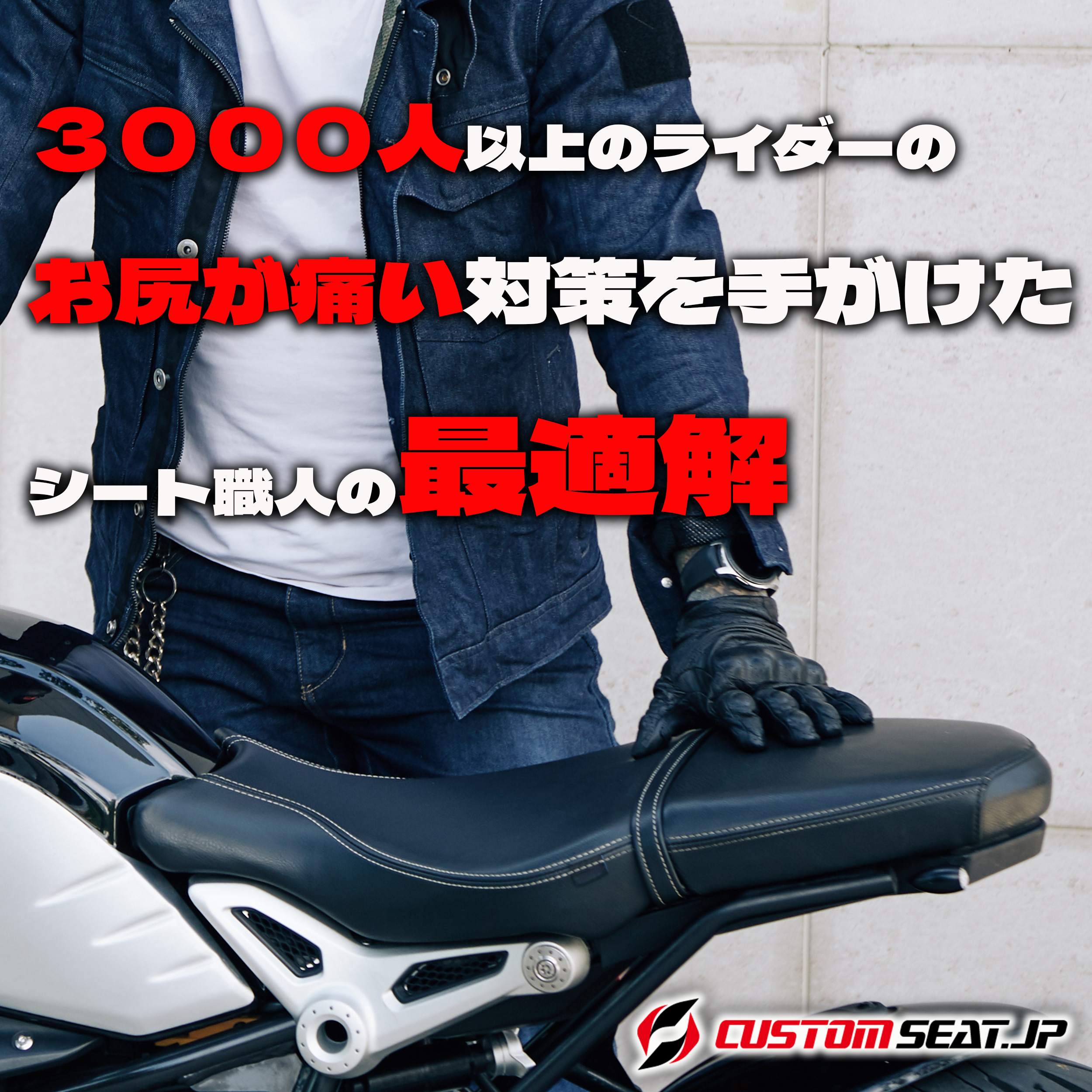 バイクシートお尻痛い対策